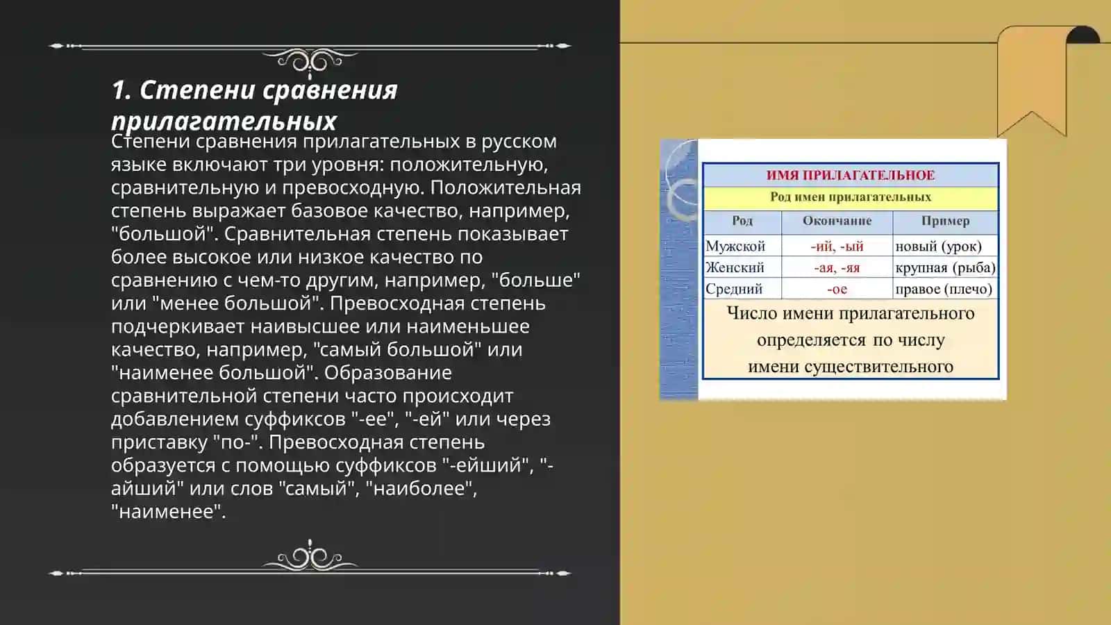 Выражение имен прилагательных 3