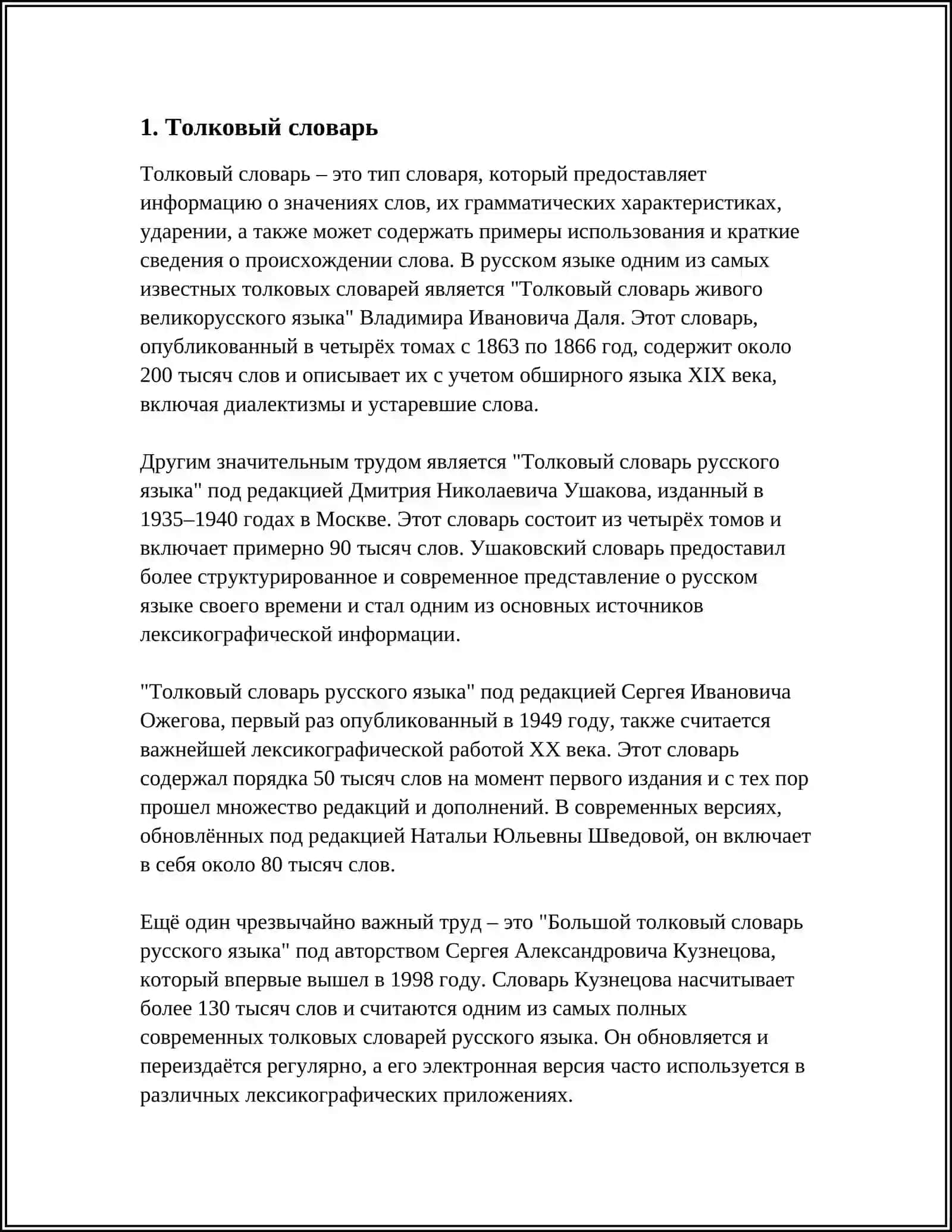 ТИПЫ СЛОВАРЕЙ РУСКОВА ЯЗЫКА 3