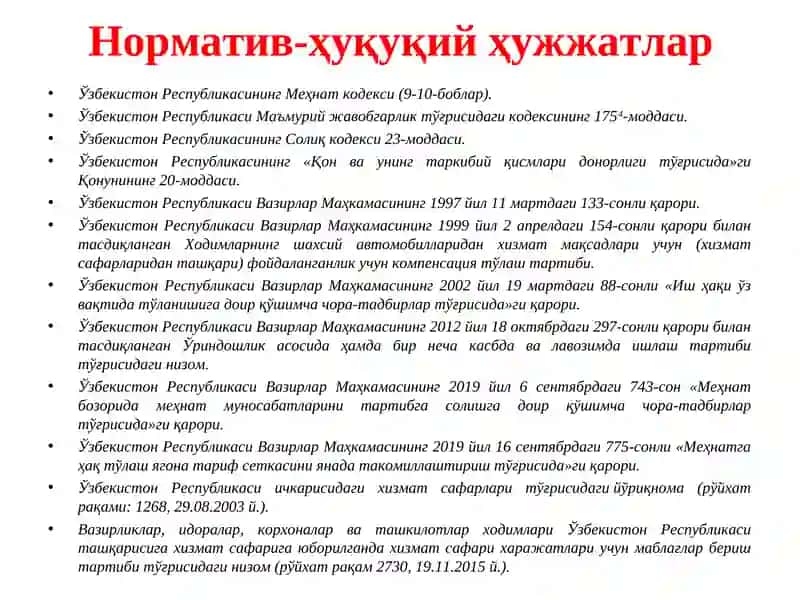 МЕҲНАТГА ҲАҚ ТЎЛАШ. КАФОЛАТЛИ ТЎЛОВЛАР ВА КОМПЕНСАЦИЯ ТЎЛОВЛАРИ 3