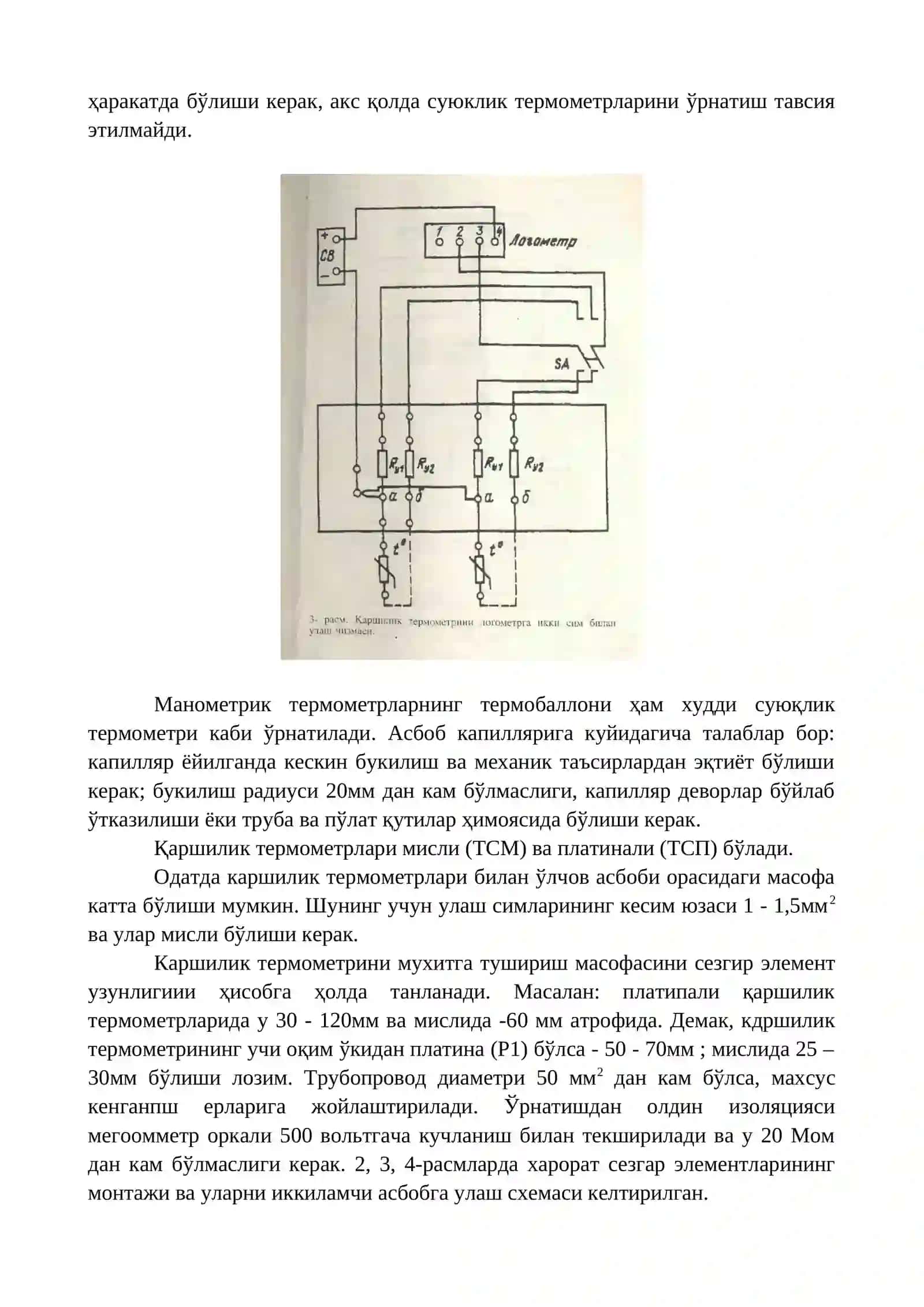 Температурани ўлчаш воситаларининг монтаж ва созлаш ишлари 3