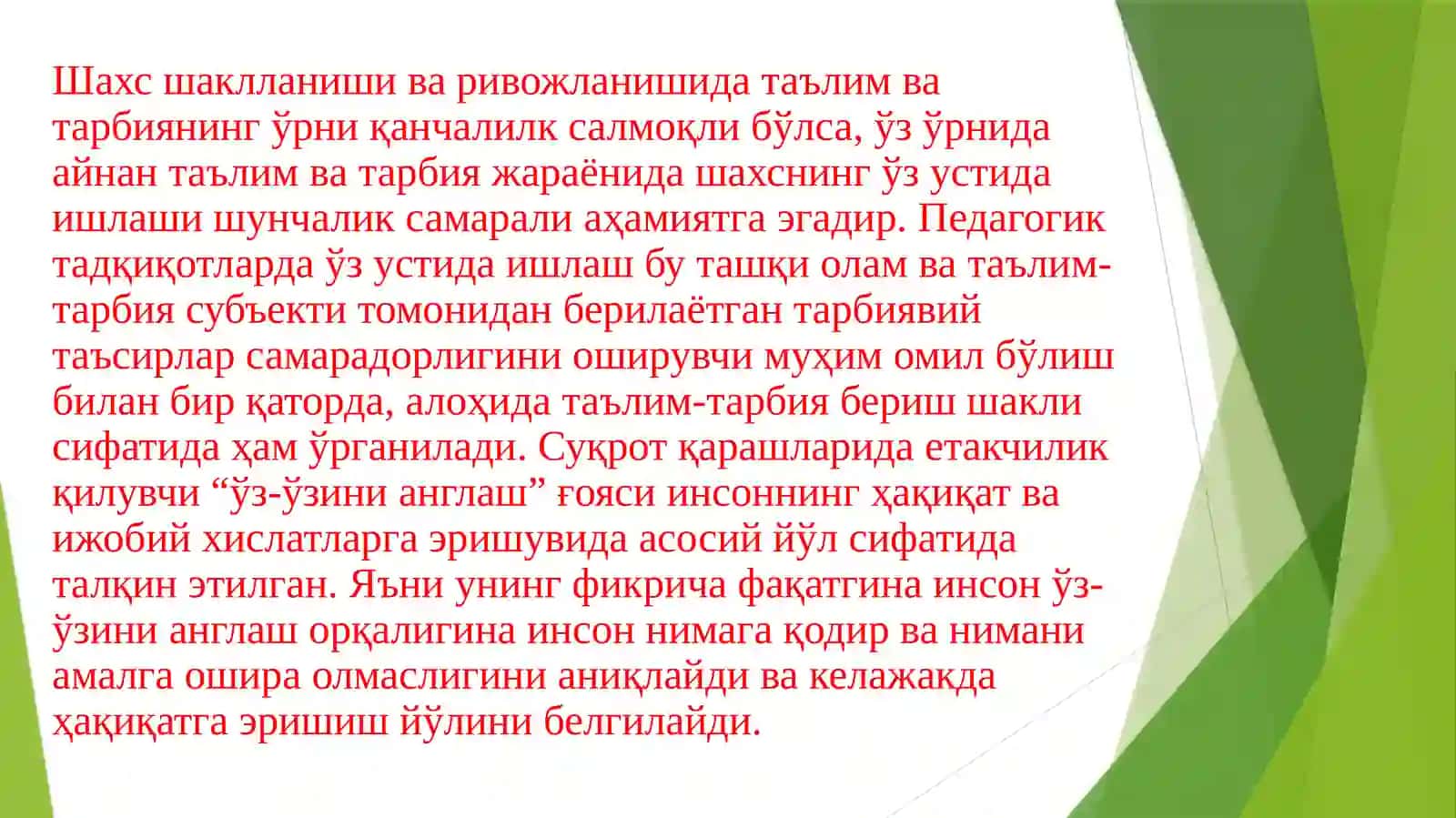 Ўқитувчининг касбий ва шахсий сифатларини ривожлантириш 3