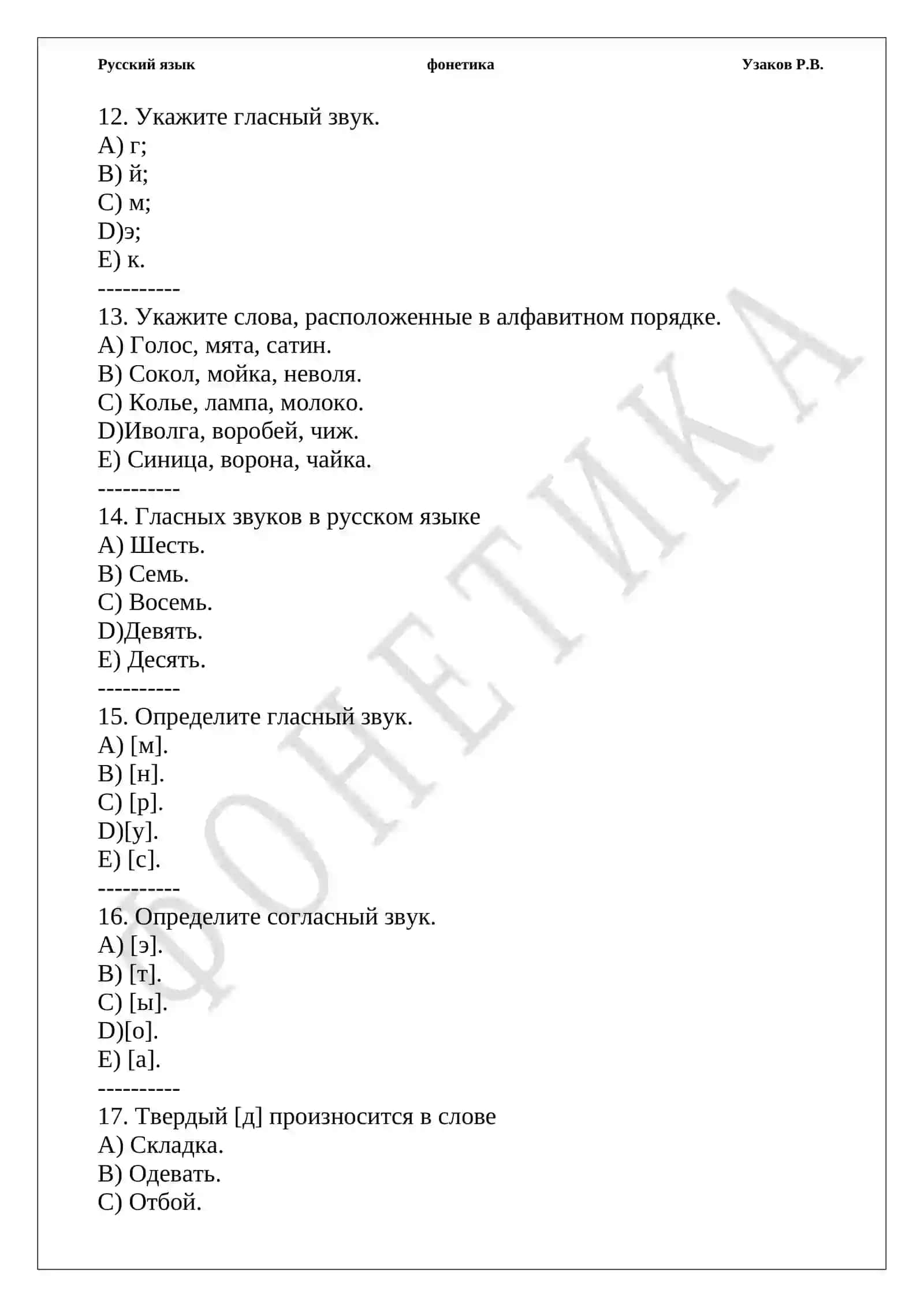 Русский язык фонетика 3