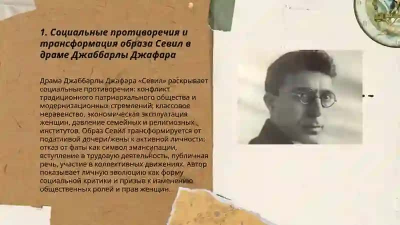 Социальные противоречия и образ женщины в драме Джаббарлы Джафара Севил 3
