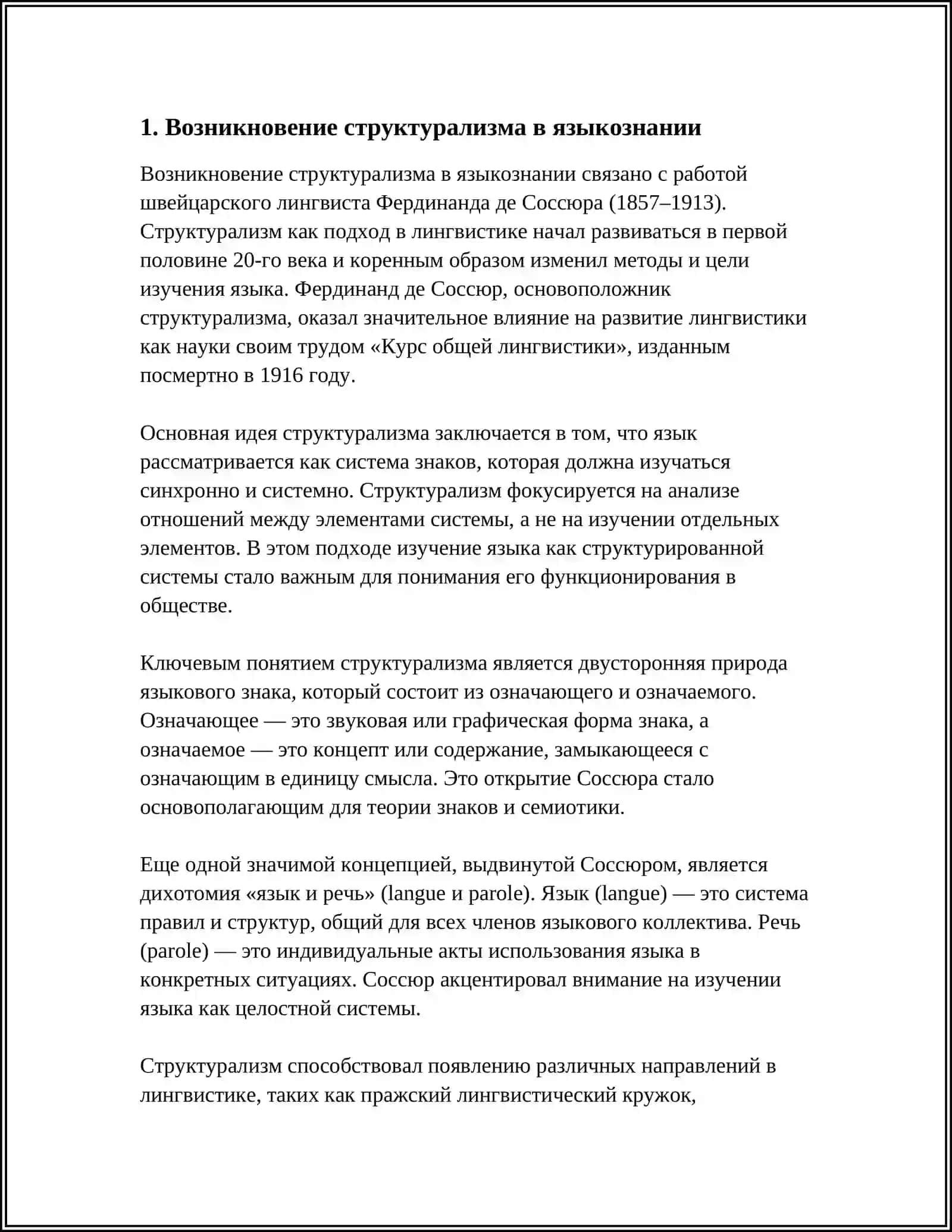 СТРУКТУРАЛИЗМ В ЯЗЫКОЗНАНИИ ПЕРВОЙ ПОЛОВИНЫ ХХ В 3