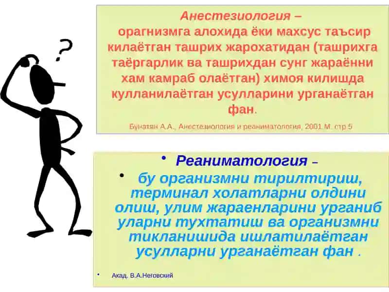 Анестезиология 3
