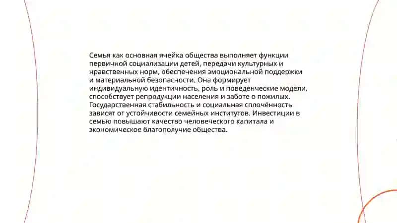 Семья-осгоаная ячеика обшистива 3