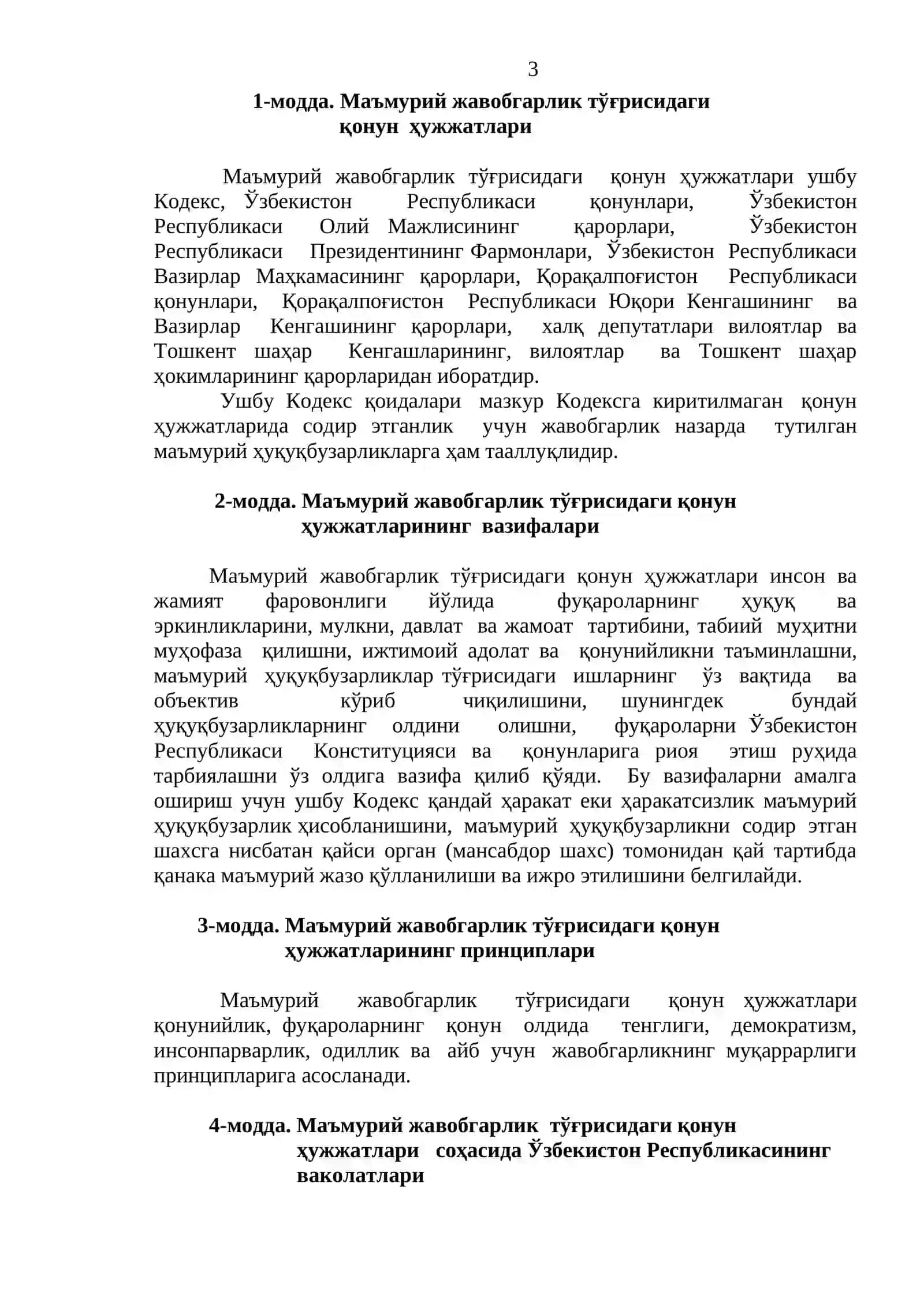 ЎЗБЕКИСТОН РЕСПУБЛИКАСИНИНГ МАЪМУРИЙ ЖАВОБГАРЛИК ТЎҒРИСИДАГИ КОДЕКСИ 3