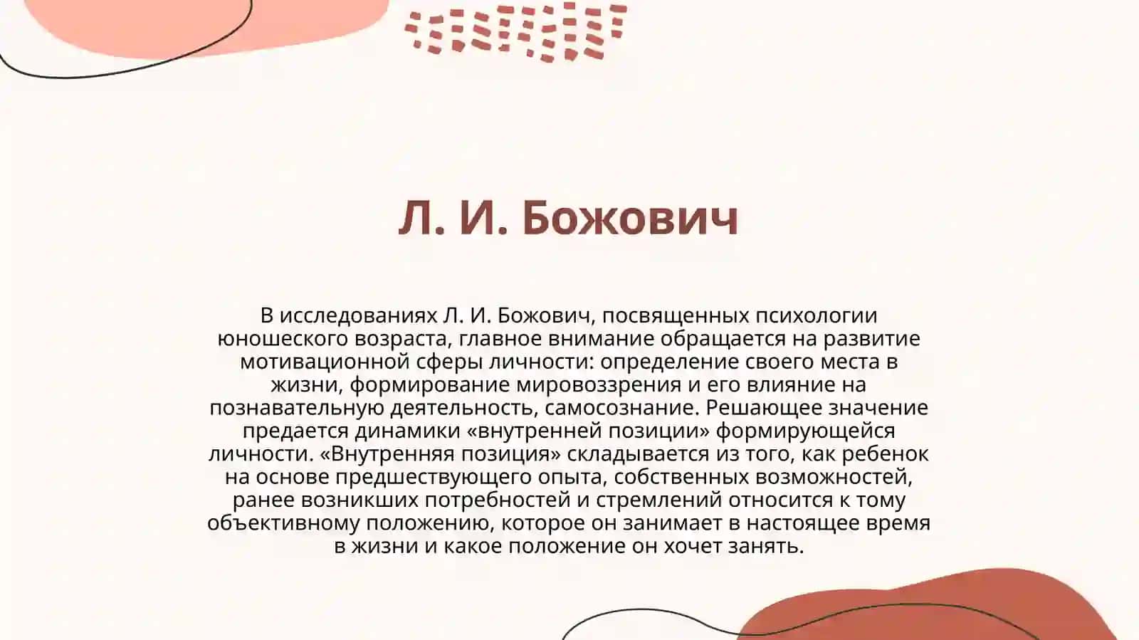 ЖИЗНЕННАЯ ПОЗИЦИЯ ЛИЧНОСТИ 3