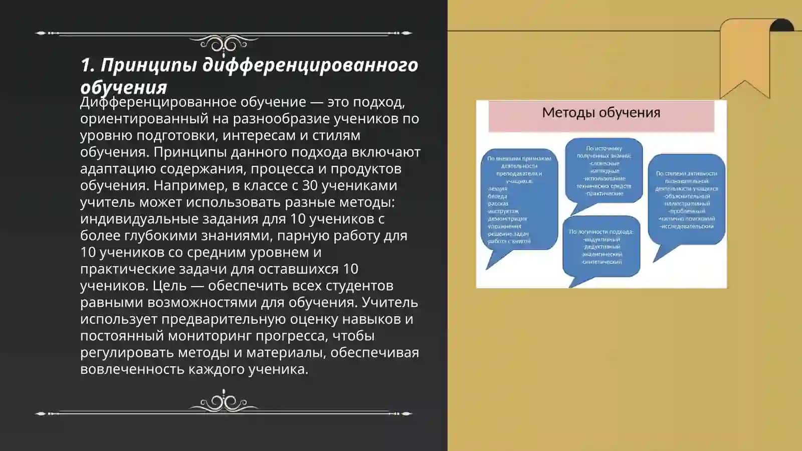 Принципы и методы обучения 3