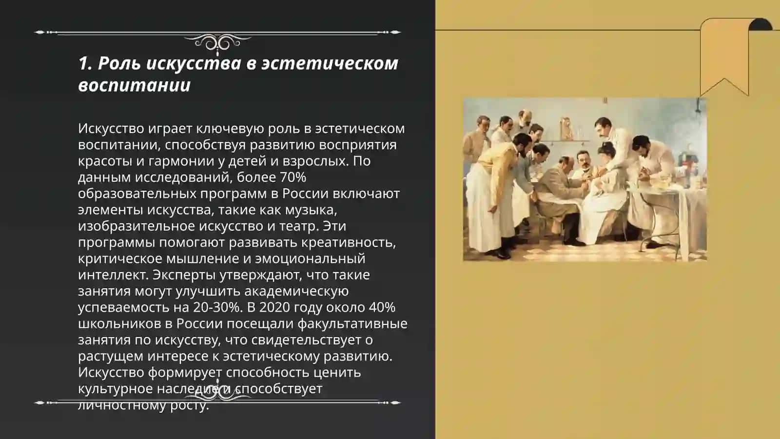 Эстетической и экологической воспитание 3