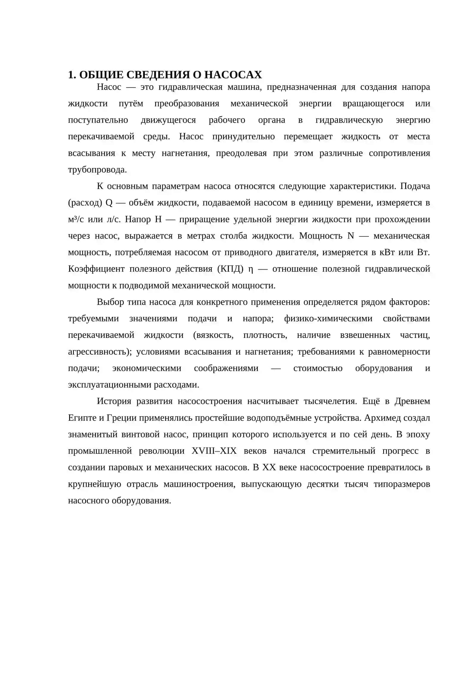 Типы насосов и их классификация 3