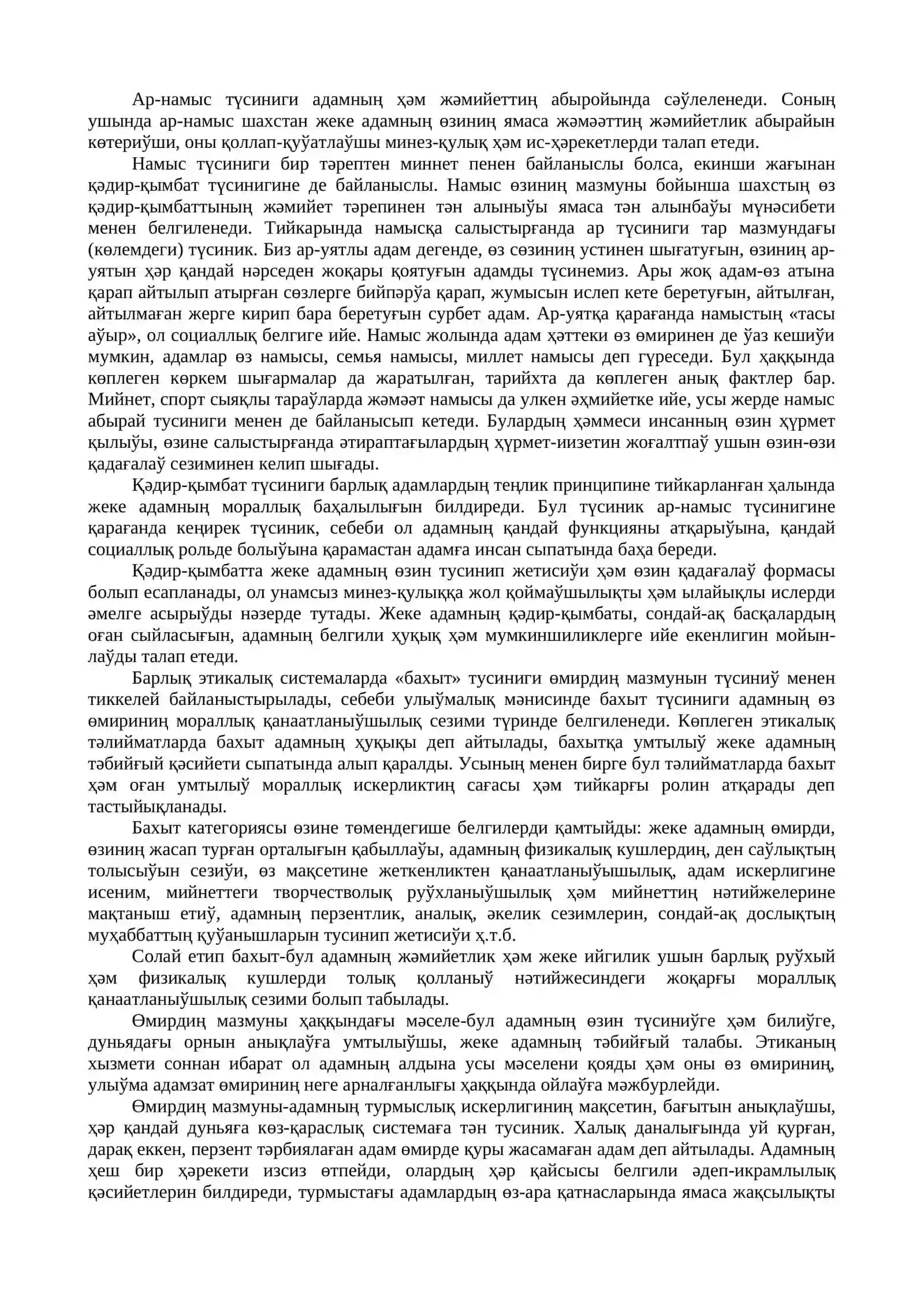 Этика категориялары 3