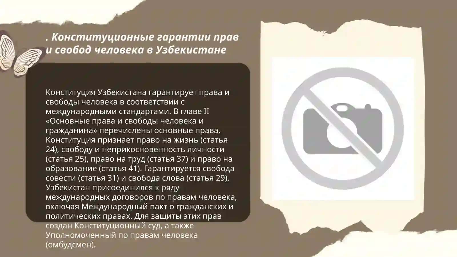 Создание гарантий прав и свобод человека в новом Узбекистане 3