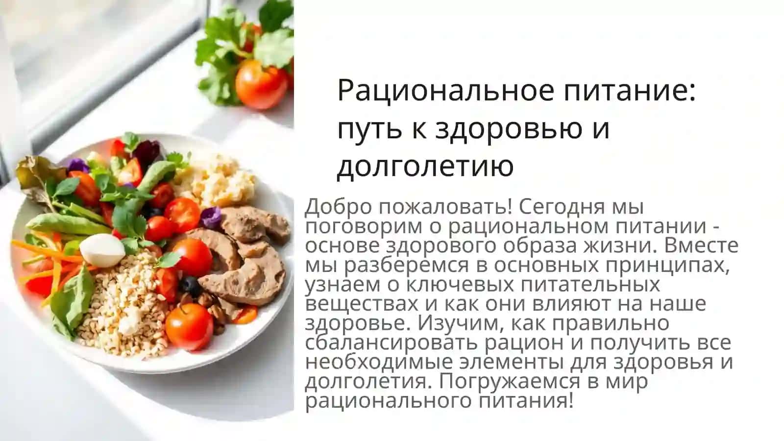 Самостоятельная работа по русскому языку натему:Рациональное питание и его значение для здоровья 3