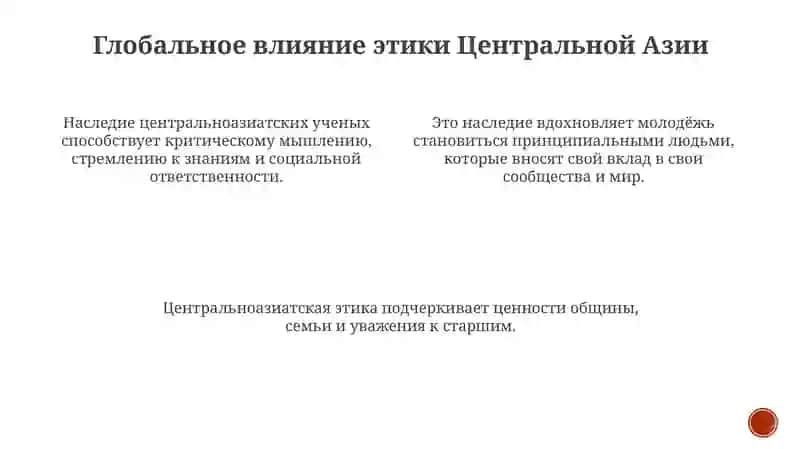 Роль научного наследия ученых Центральной Азии в воспитании высокодуховной молодежи 3