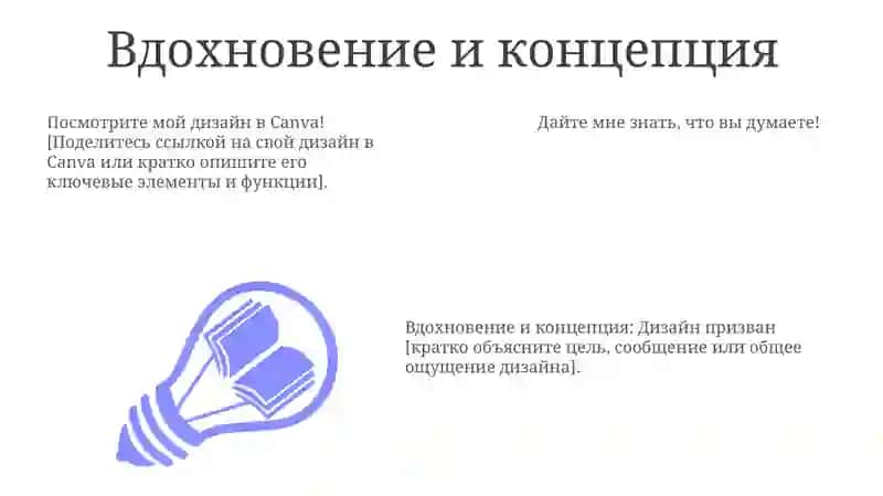 Взгляните на мой дизайн Canva! 3