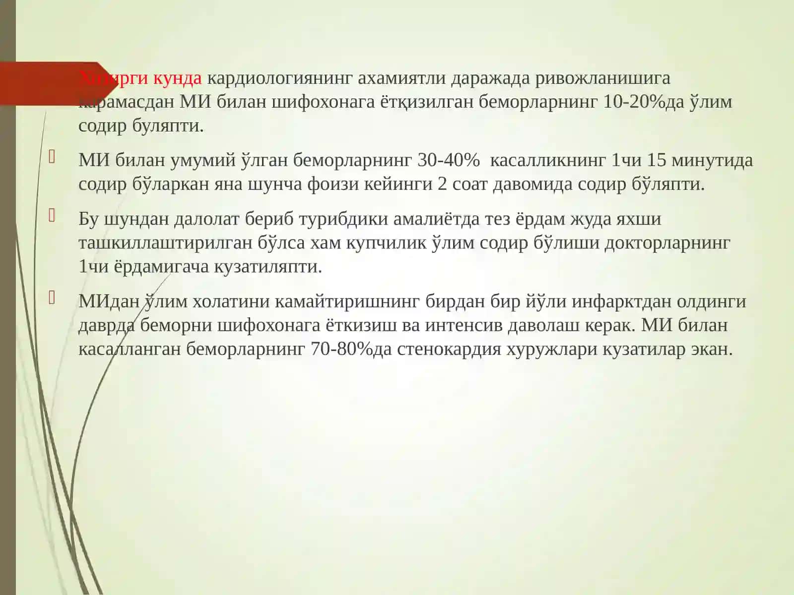 Миокард инфаркти. Эрта ва кечки асоратлар 3