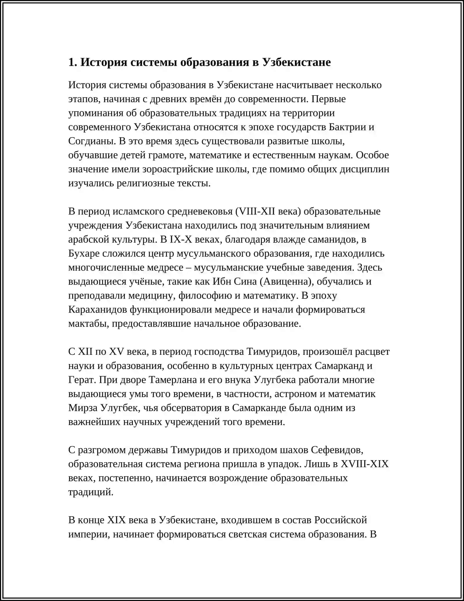 СИСТЕМА ОБРАЗОВАНИЯ В УЗБЕКИСТАНЕ 3