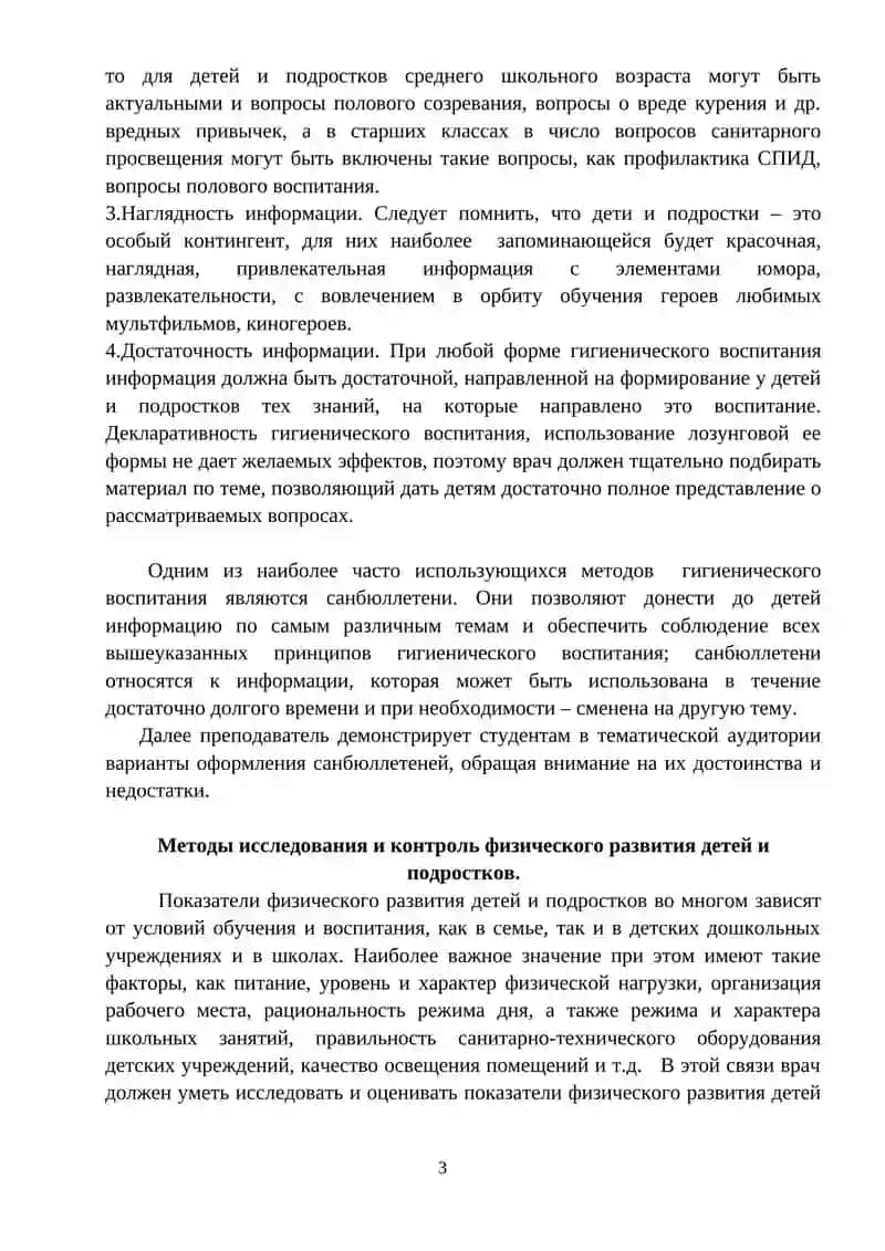 Гигиенические аспекты работы врача общей практики 3