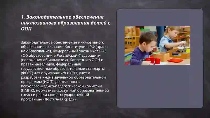 Инклюзивное образование детей с особыми образовательными потребностями 3