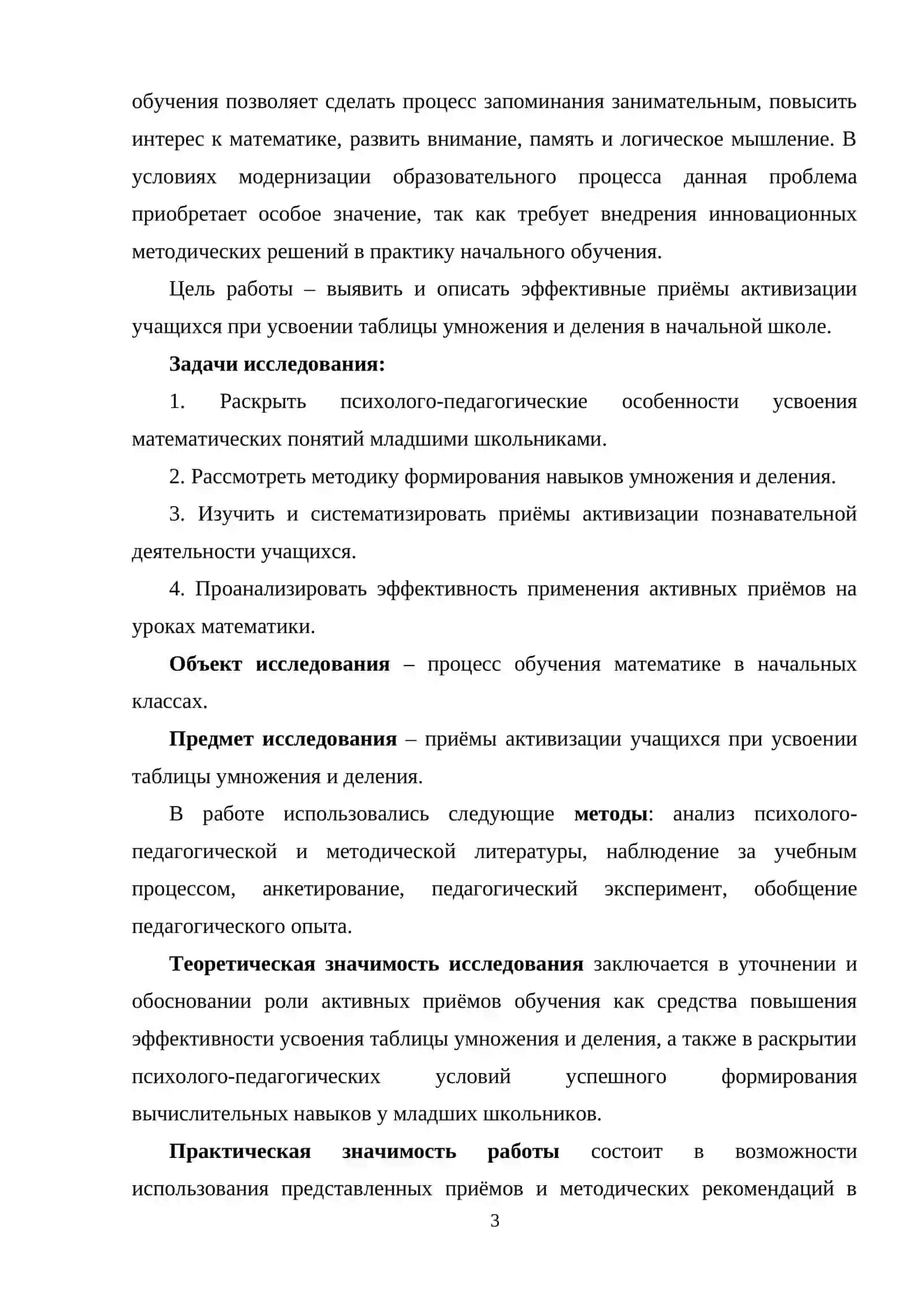 Приёмы активизации учащихся при усвоении таблицы умножения и деления 3