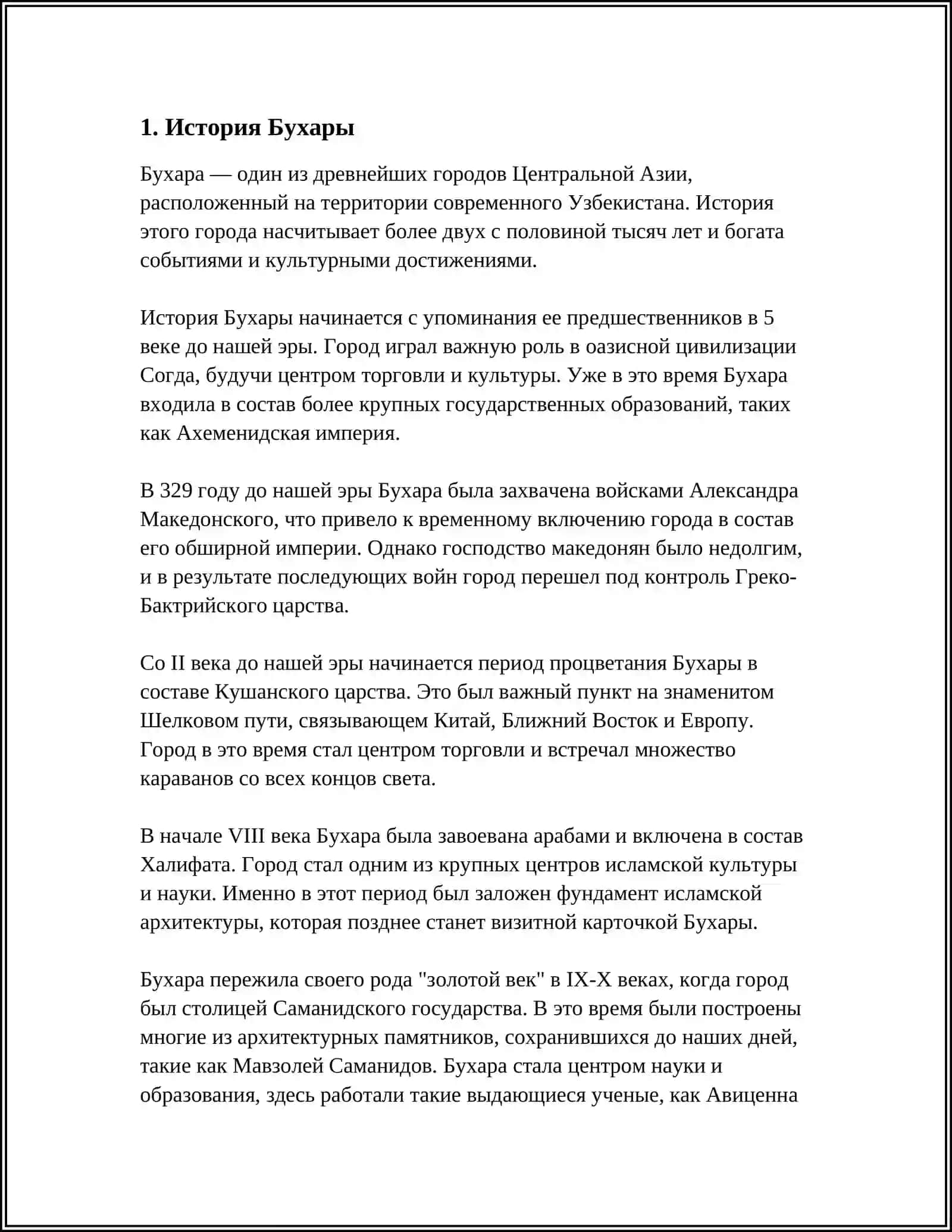 МОЙ РОДНОЙ ГОРОД БУХАРА 3