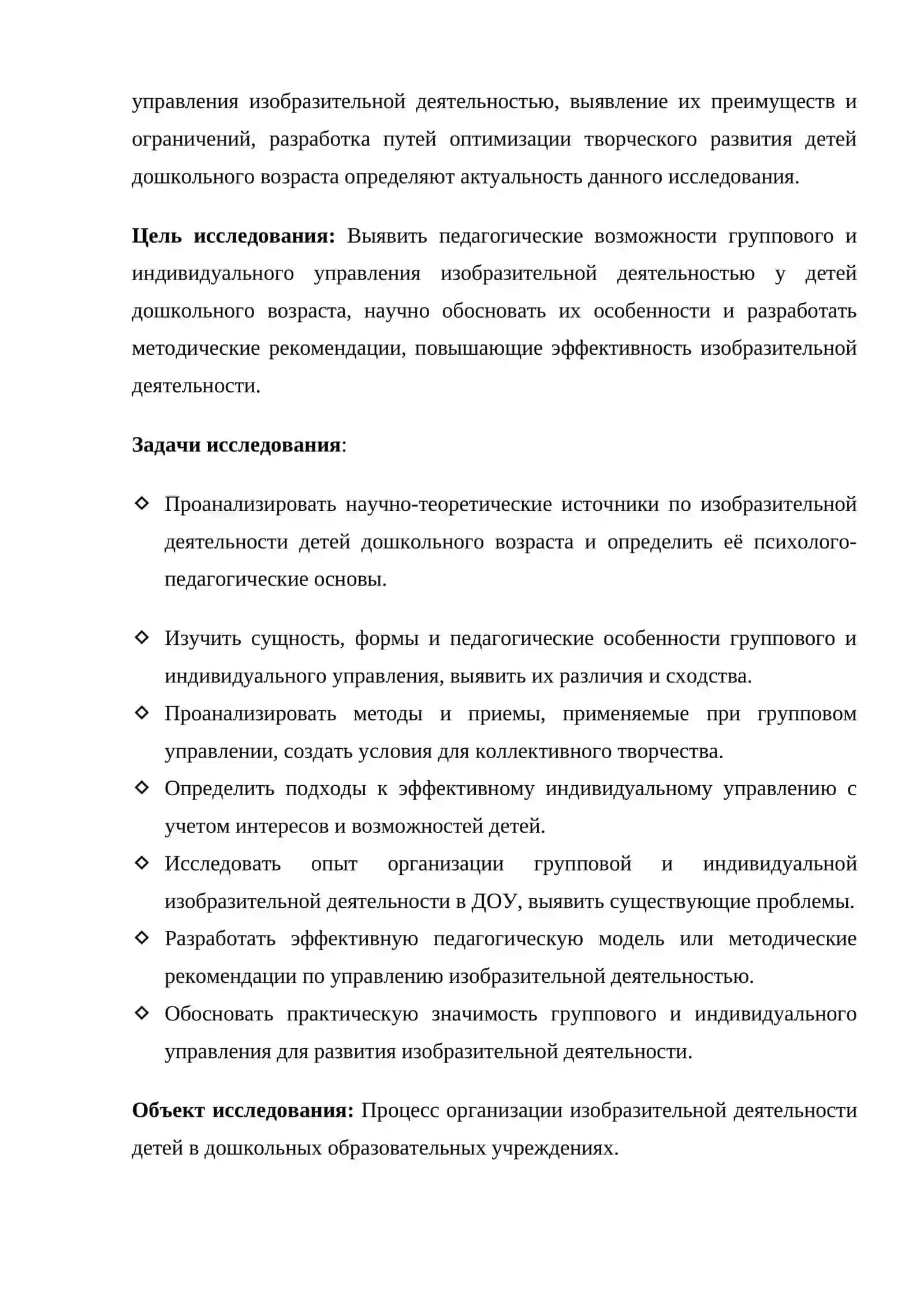 Особенности группового и индивидуального управления изобразительной деятельностью у детей дошкольного возраста 3
