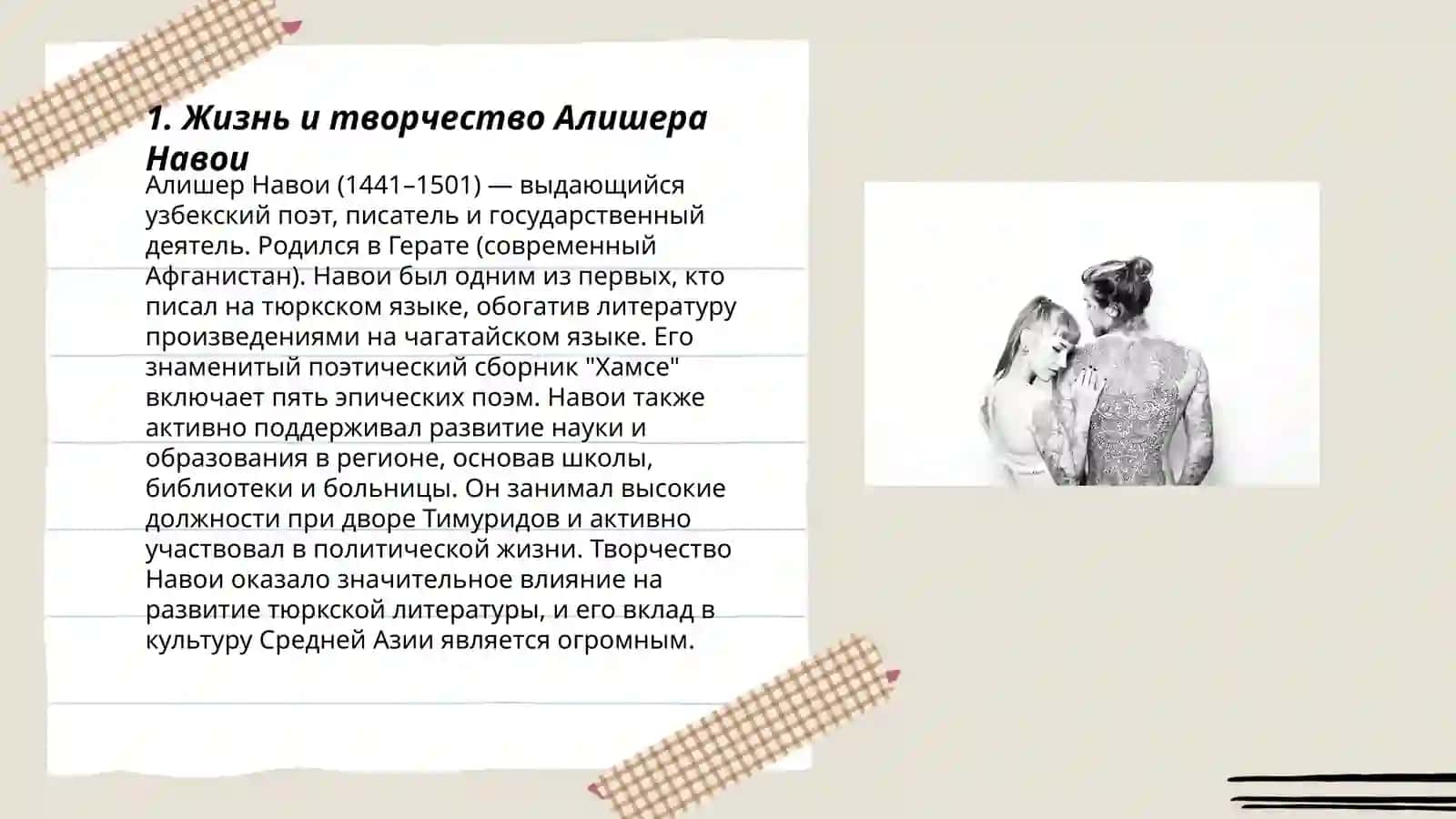 Великие поэты и писатели Узбекистана и России 3