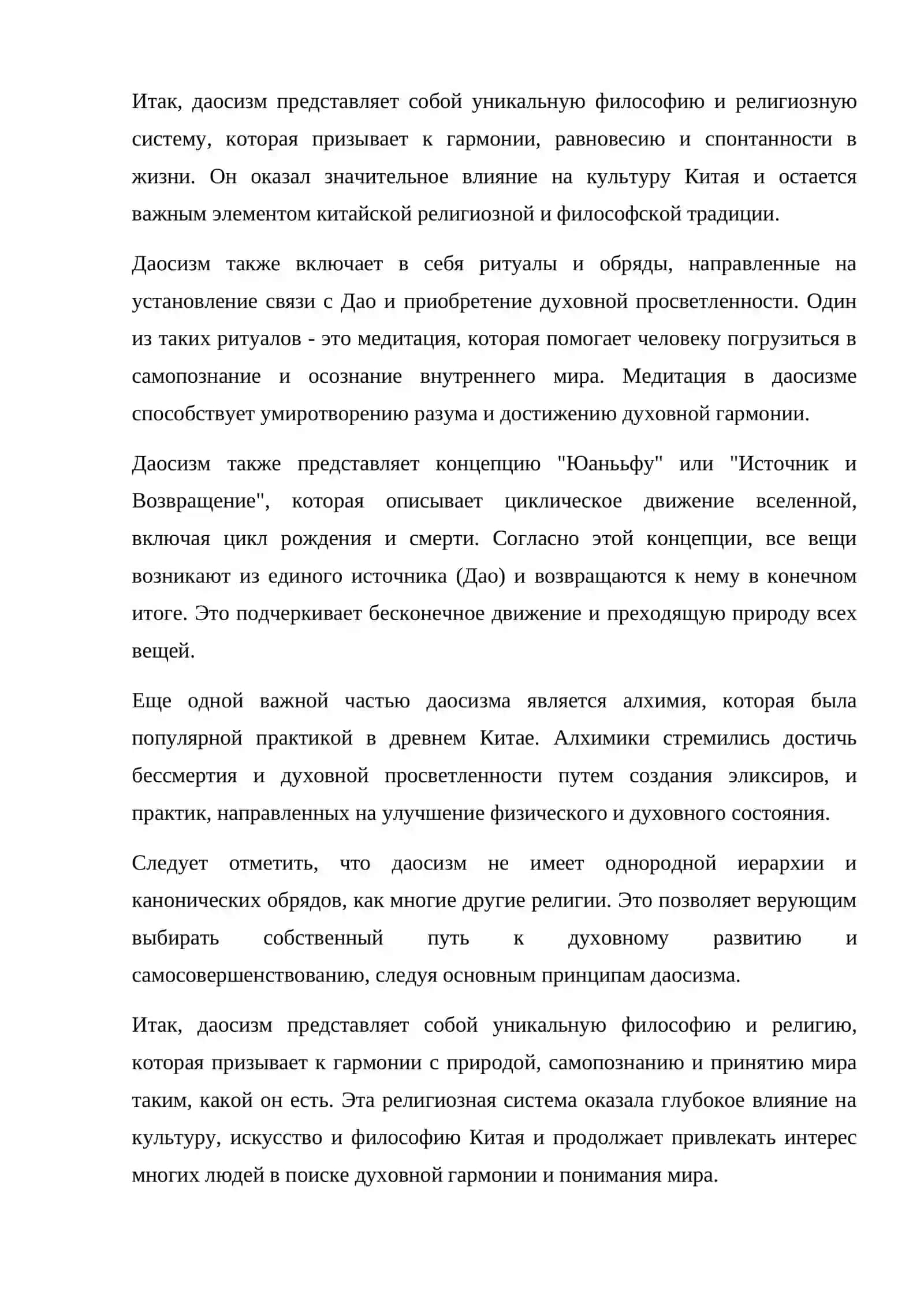 Даосизм 3