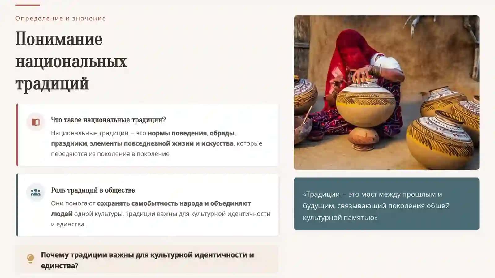 Национальные традиции, культура и обычаи народов мира 3