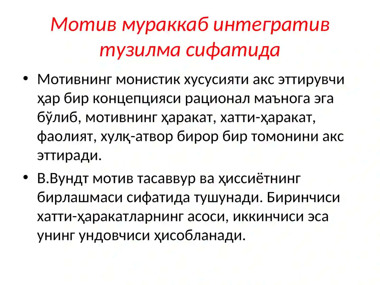 Мотивациянинг тузилиши ва функциялари 3