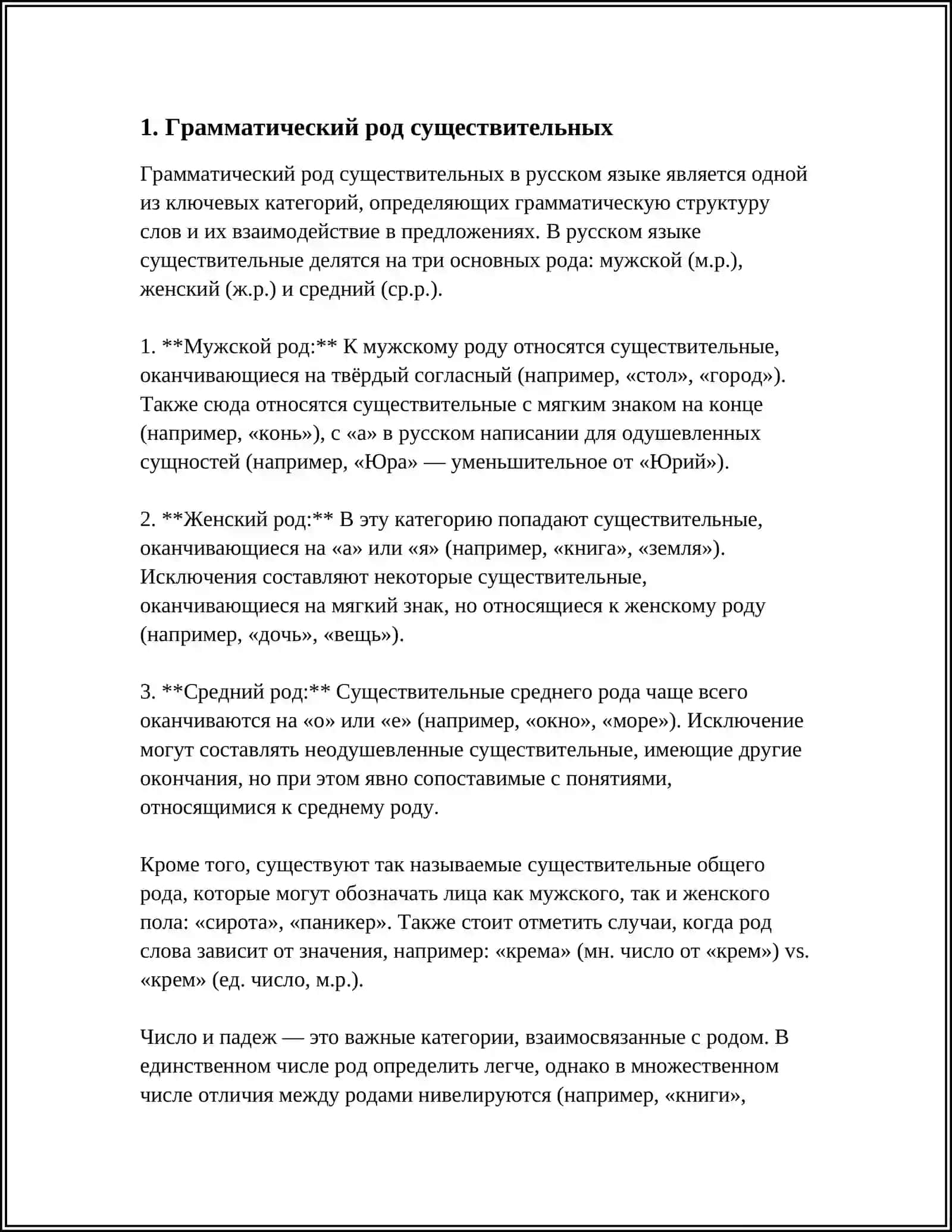 КАТЕГОРИЯ РОДА И ЧИСЛА ИМЕН СУЩЕСТВИТЕЛЬНЫХ 3