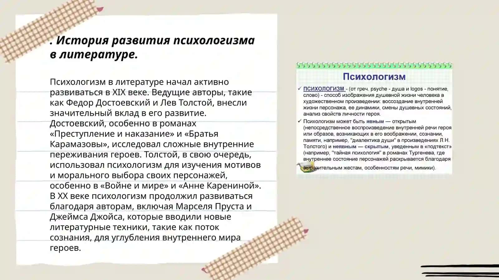 Психологизм и подтекст в литературном произведении 3