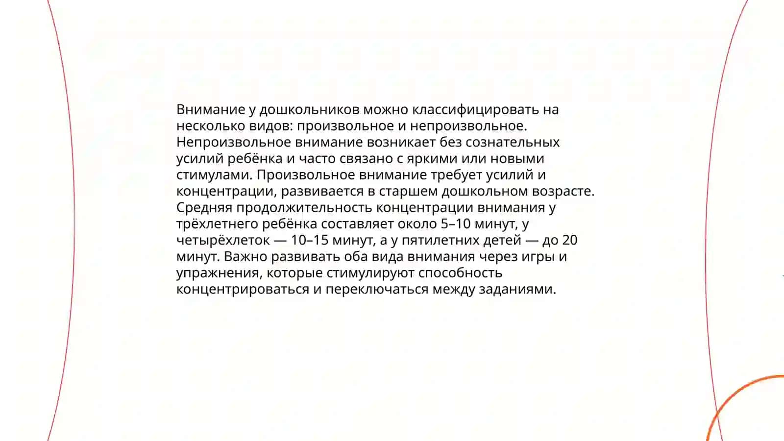 Формирование внимания у дошкольников как система направления поведением 3
