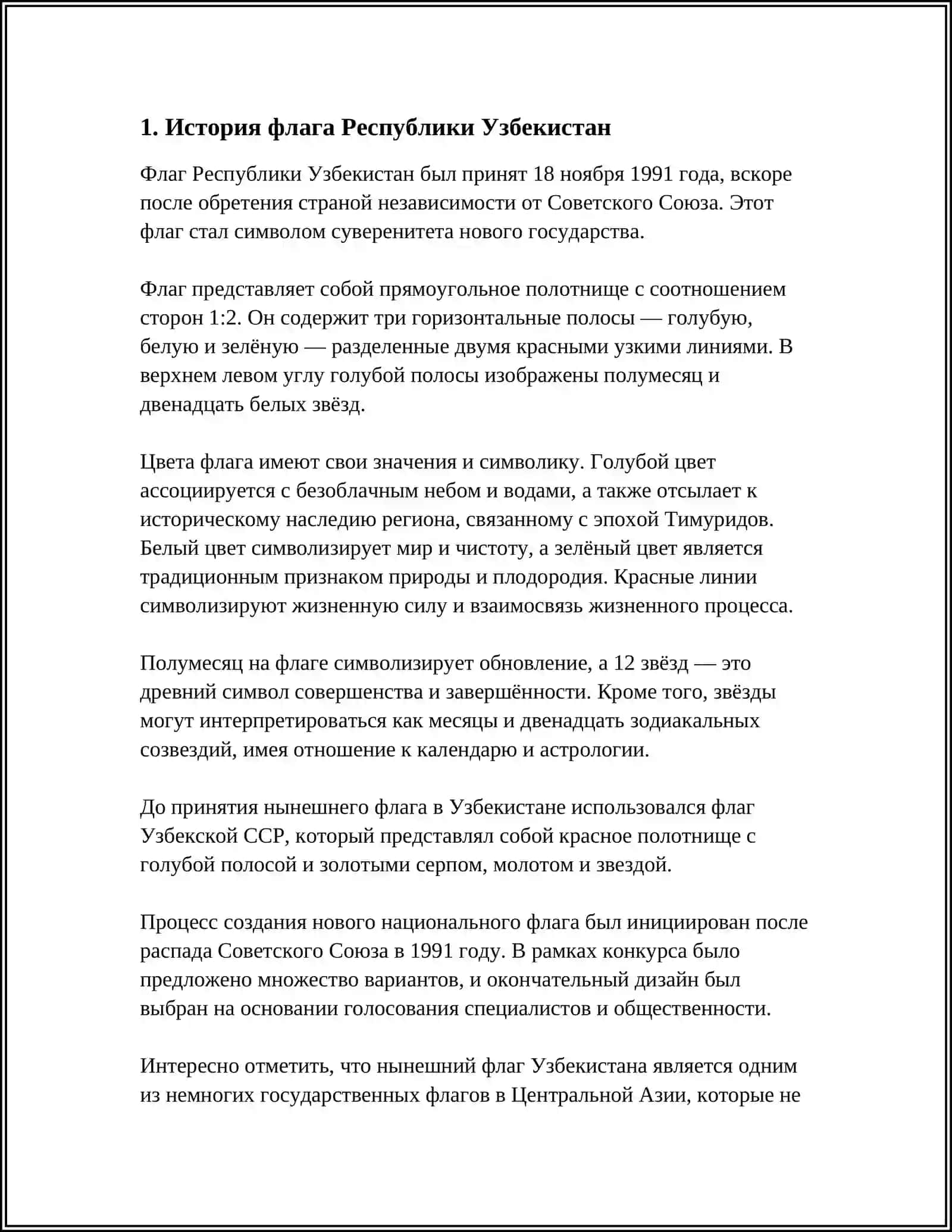ФЛАГ,ГЕРБ,ГИМН РЕСПУБЛИКИ УЗБЕКИСТАН 3