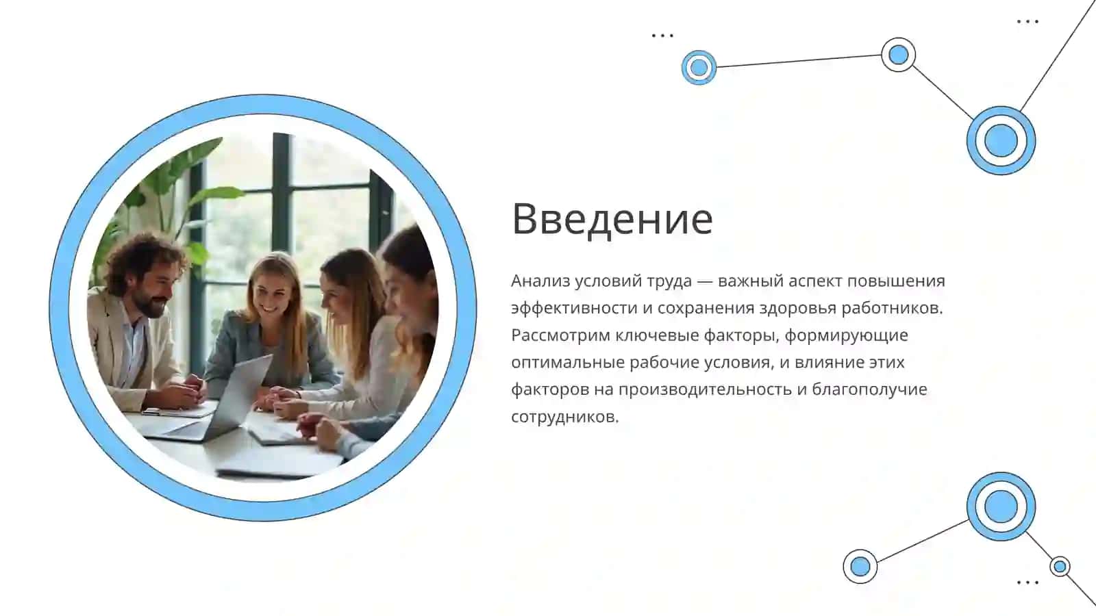 САМОСТОЯТЕЛЬНАЯ РАБОТА На тему «Условия труда и их влияние на производительность» 3