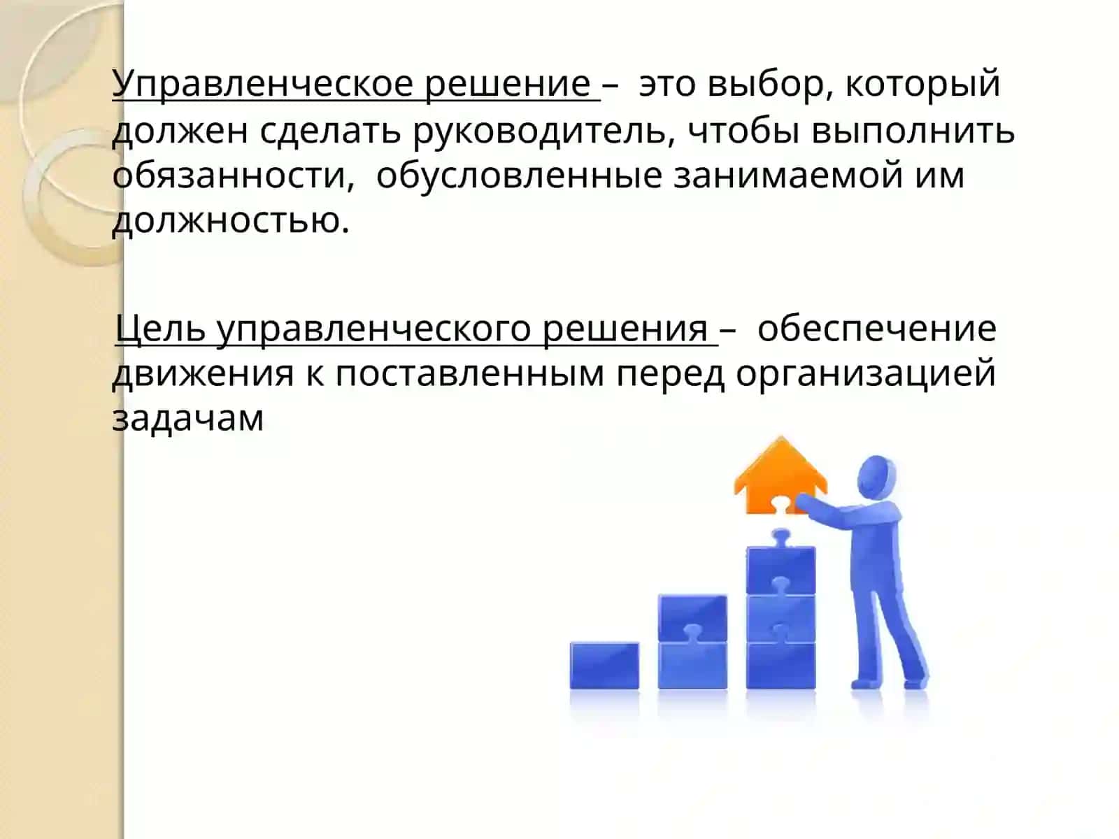 Принятие решений в условиях неопределенности и риска 3