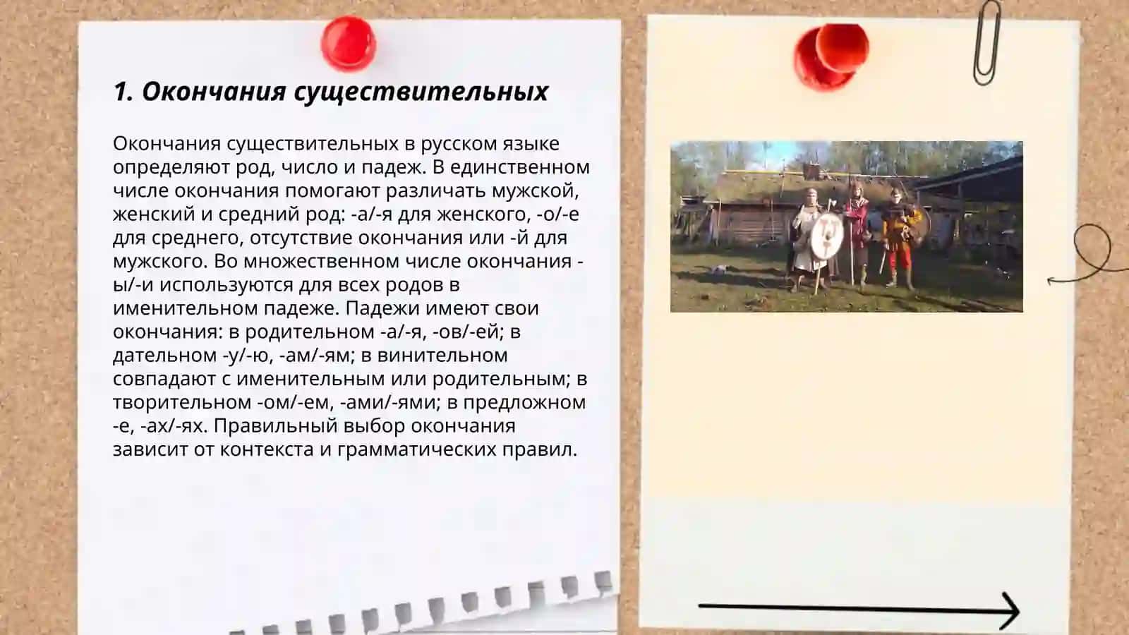 Выражение имен существительных 3