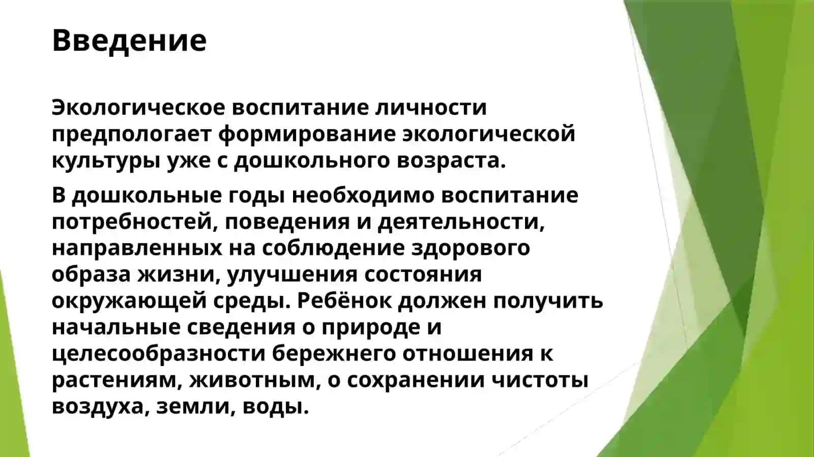 Проблема воспитания экологической культуры детей дошкольного возраста 3