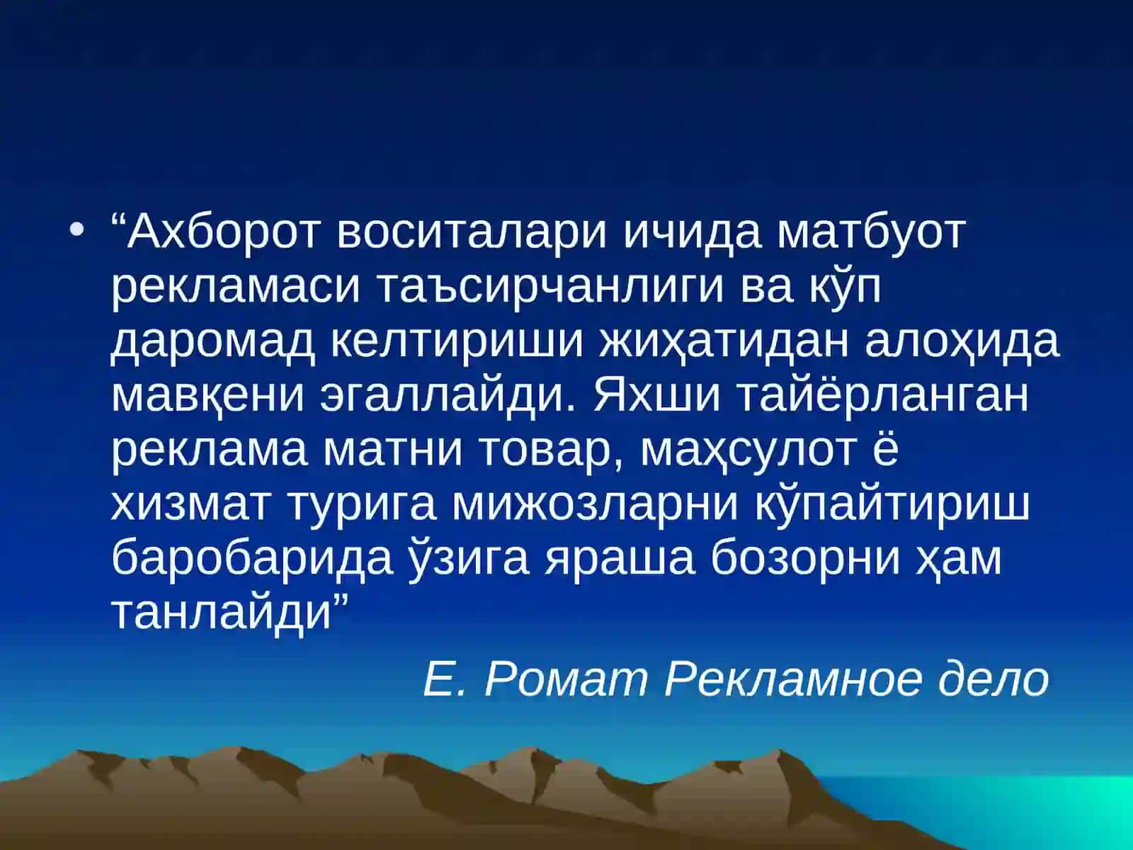 ГАЗЕТА РЕКЛАМАЛАРИНИНГ ЎЗИГА ХОС ХУСУСИЯТЛАРИ 3