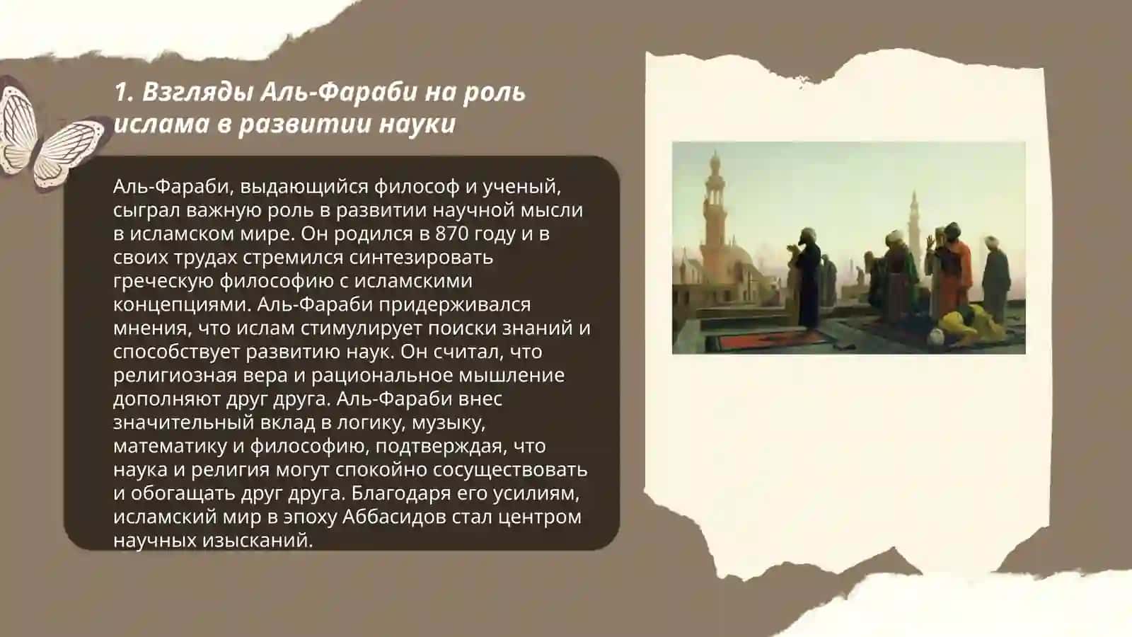 Восточные мыслители о влиянии ислама на развитие человечества 3