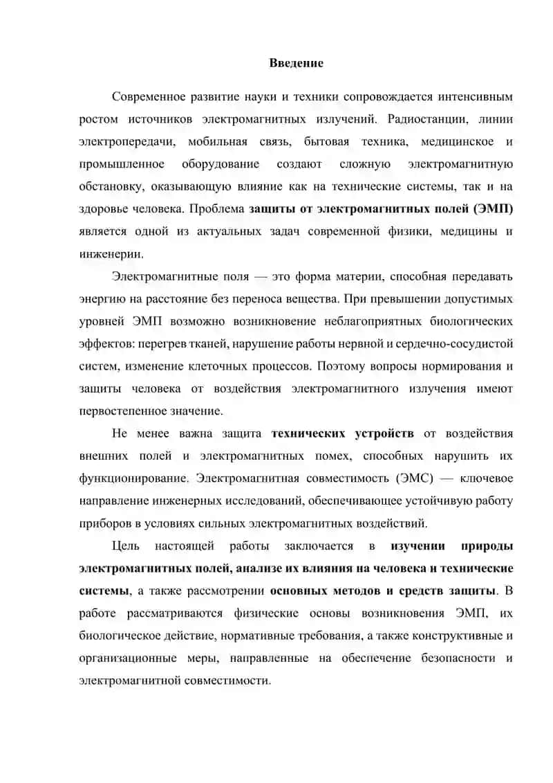 Защита человека и техники от электромагнитных полей 3