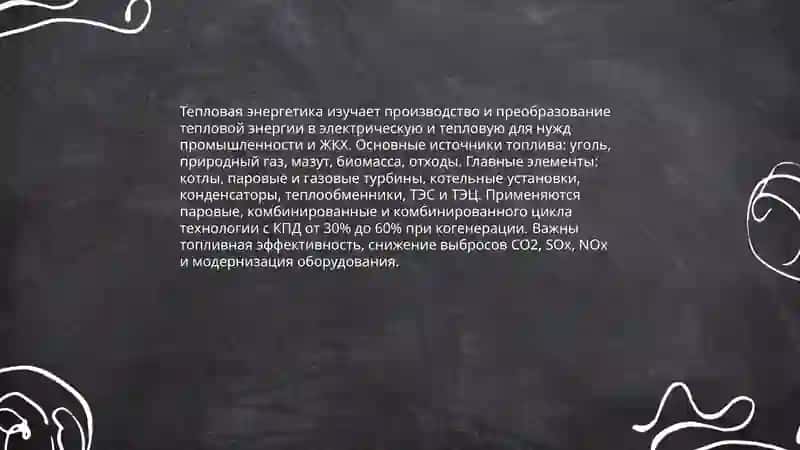 Тепловая энергетика 3