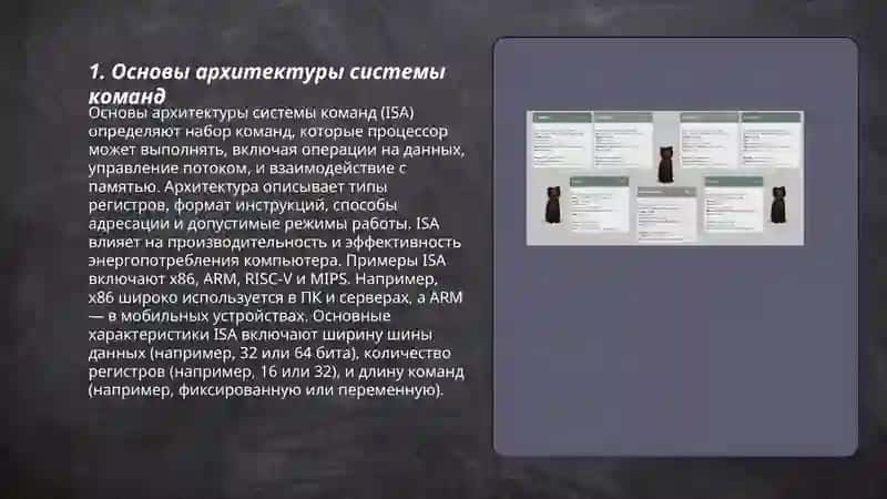 Основы архитектуры системы команд 3