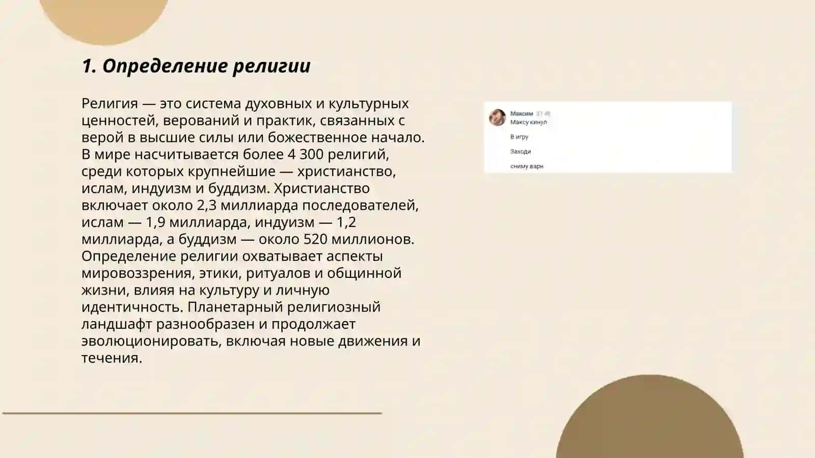 Суть понятий религии, религиоведение, философии религии, теологии, теософии, богословия, религиозных убеждений, верований теологии 3