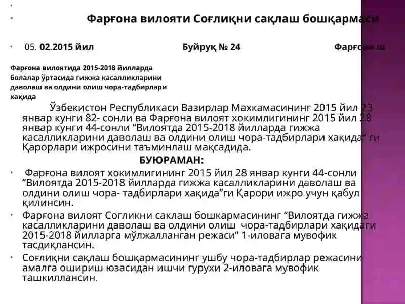 Гижжаларни мактаб укувчилари уртасида таркалиши 3