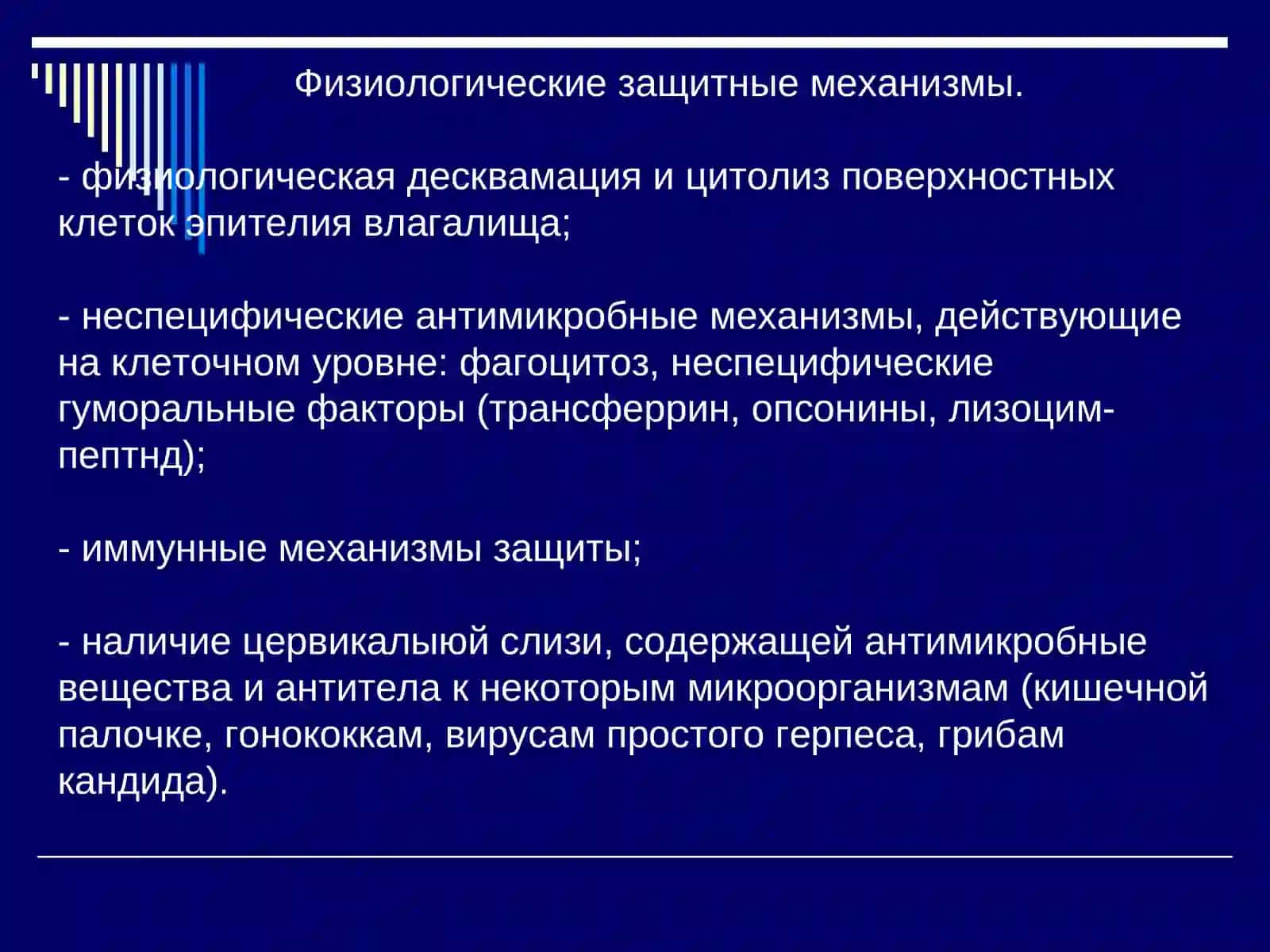 ВОСПАЛИТЕЛЬНЫЕ ЗАБОЛЕВАНИЯ ЖЕНСКИХ ПОЛОВЫХ ОРГАНОВ 3