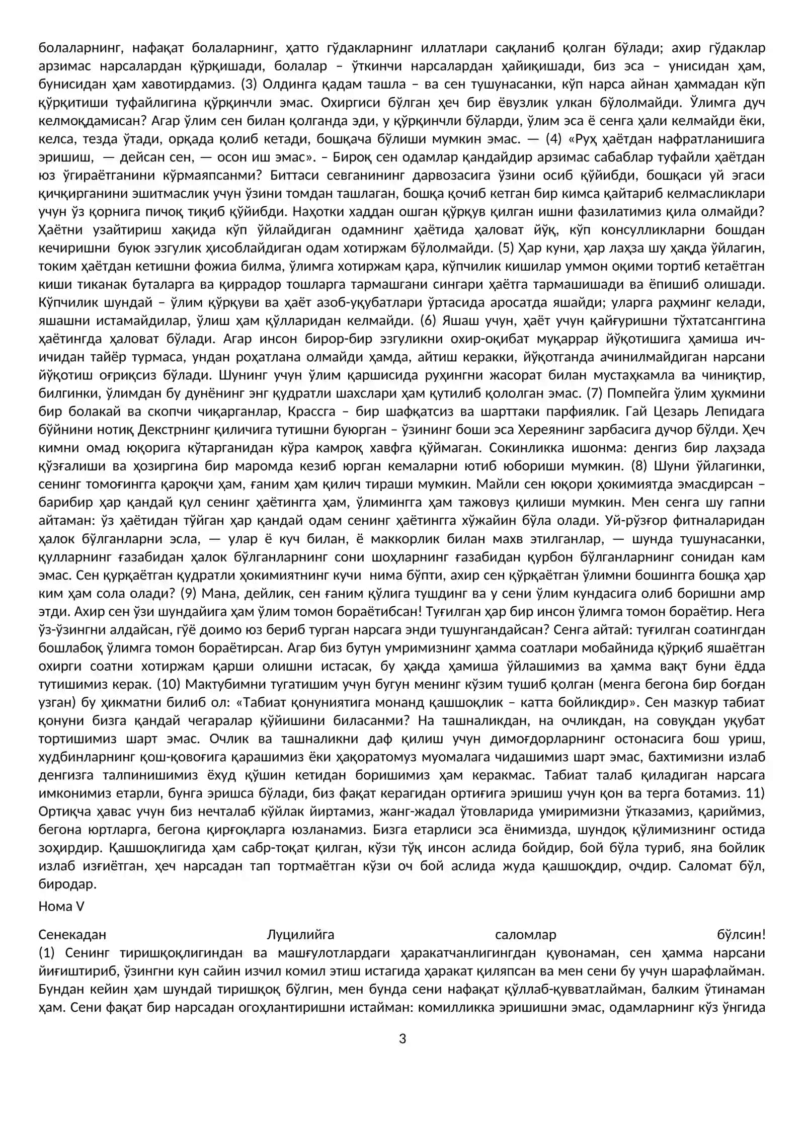 Сенека. Мактублар 3