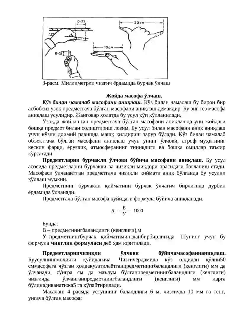 “Жойда ўлчаш ишлари. Жойда картасиз мўлжалланиш ва нишон кўрсатиш” 3