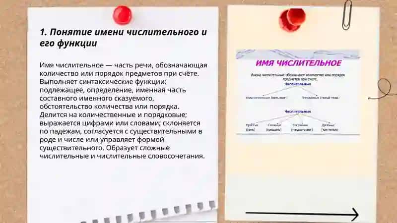 Имя числительное 3
